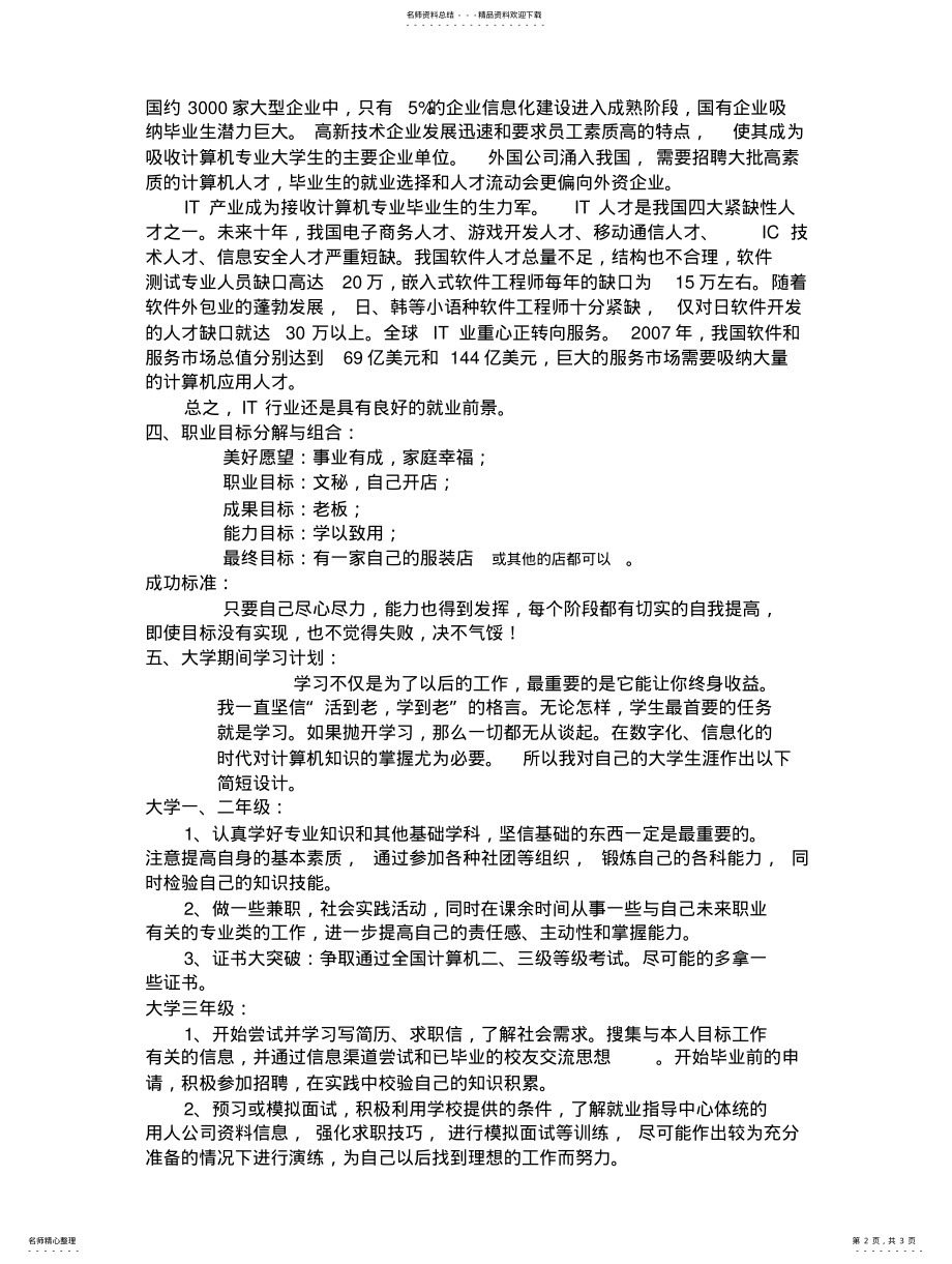 2022年大学生涯规划 .pdf_第2页