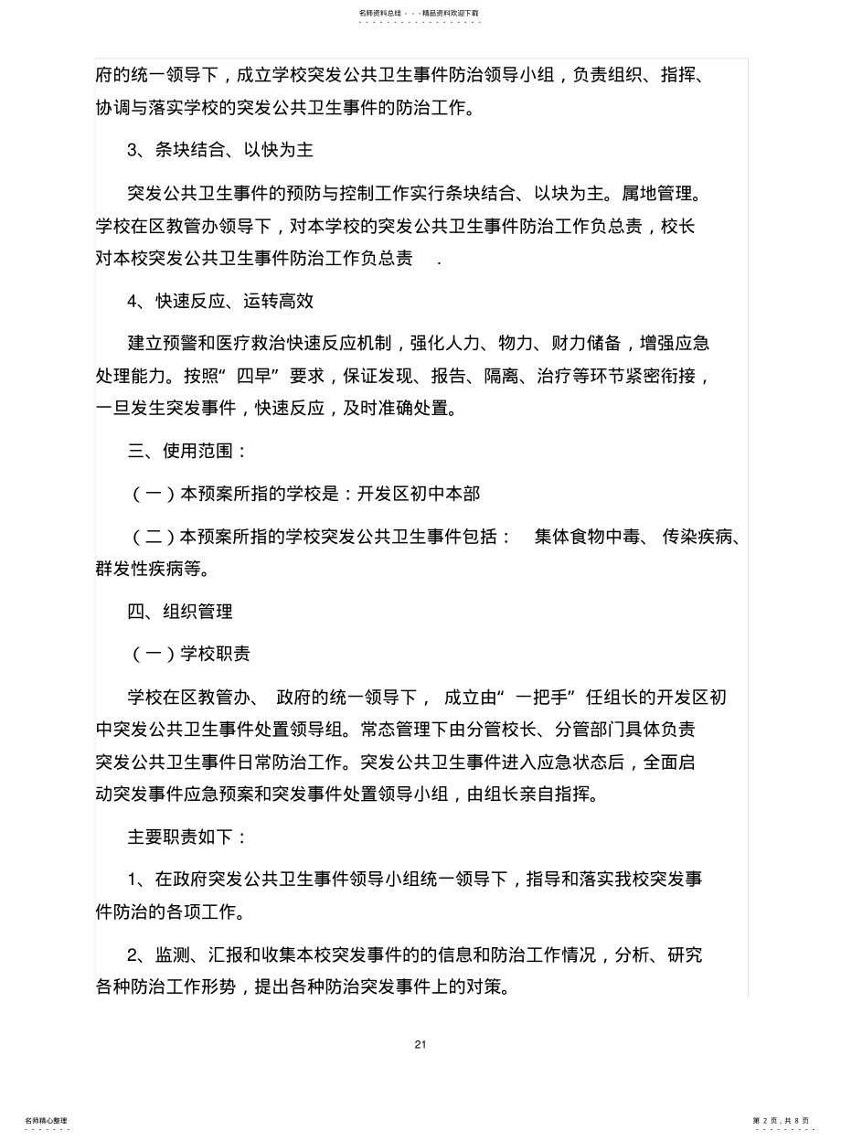 2022年食品安全舆情监测与处置工作方案 .pdf_第2页