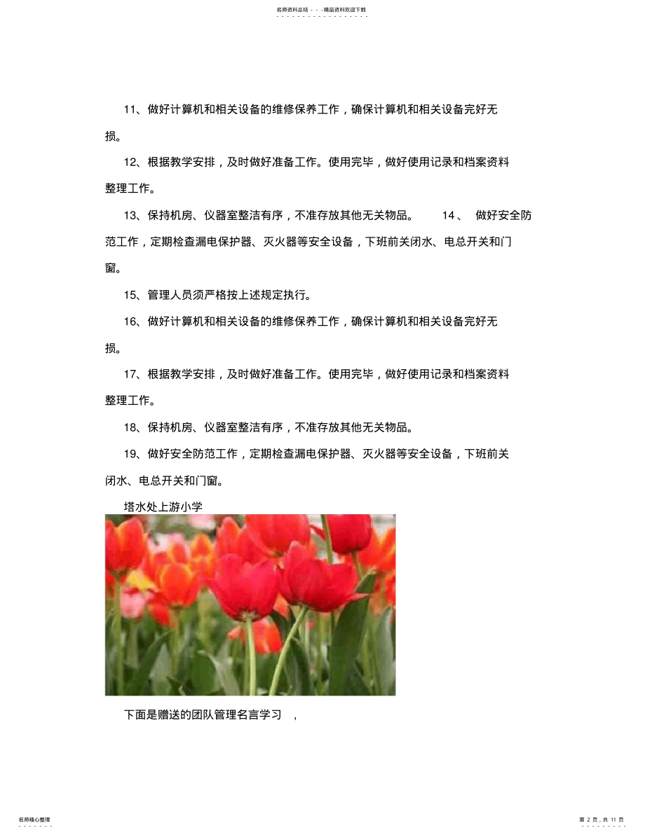 2022年小学计算机室管理制度 .pdf_第2页