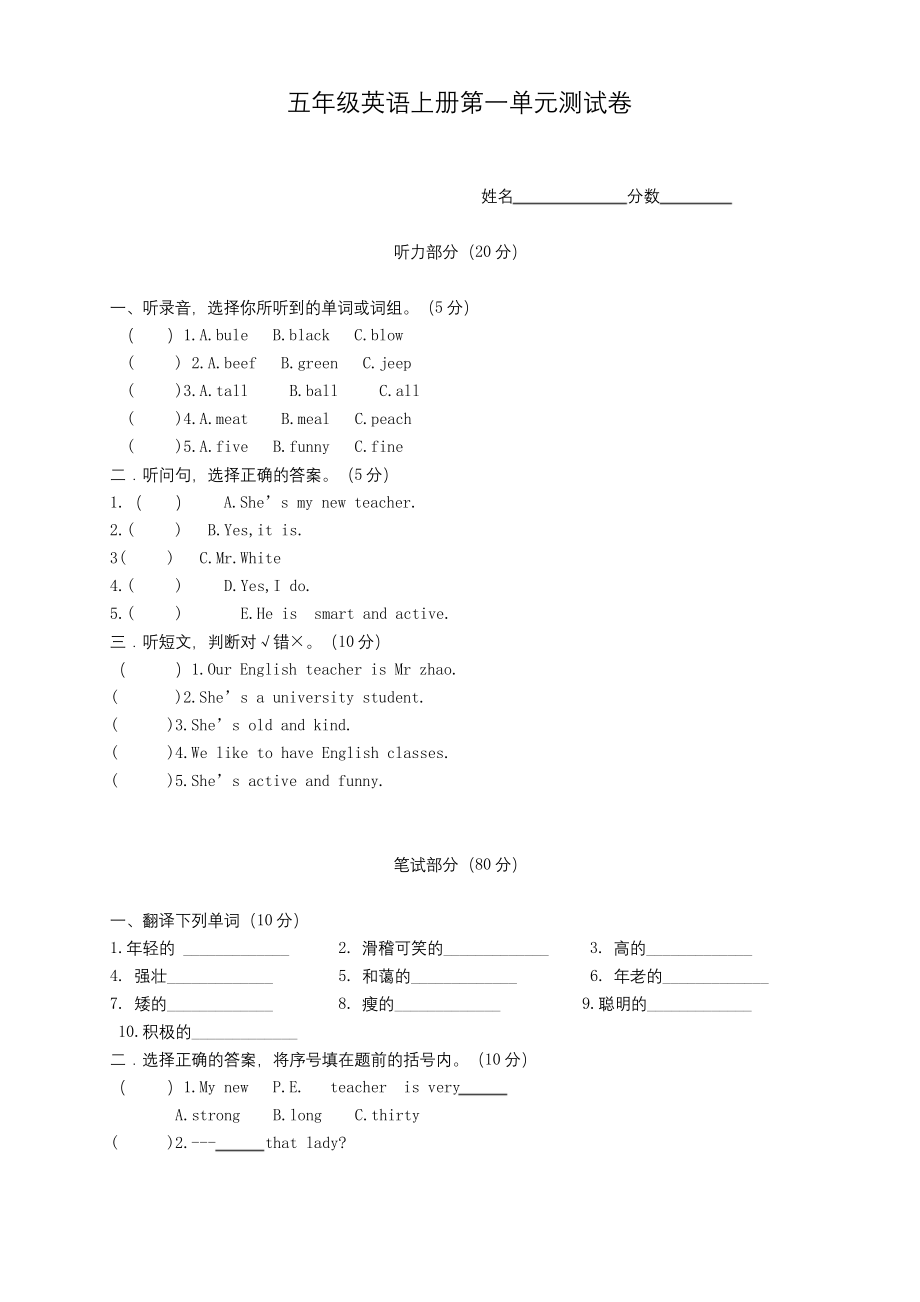 PEP小学五年级英语上册第一单元测试卷.docx_第1页