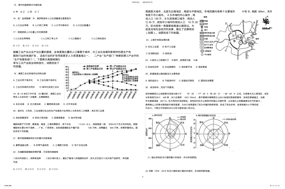 2022年高三地理培优练习 .pdf_第2页