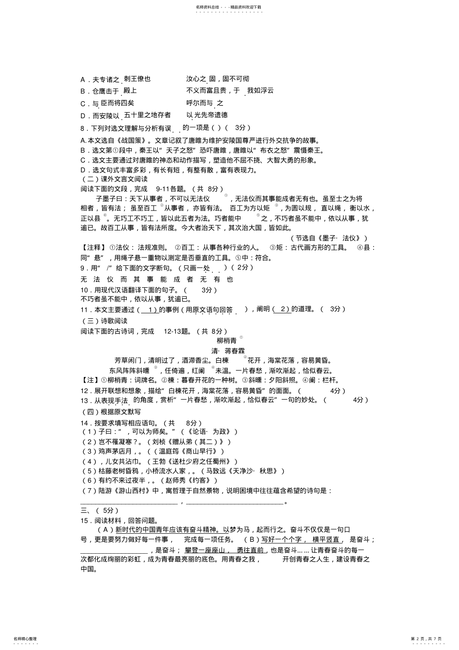 2022年山东省济南市年中考语文试题及答案,推荐文档 2.pdf_第2页