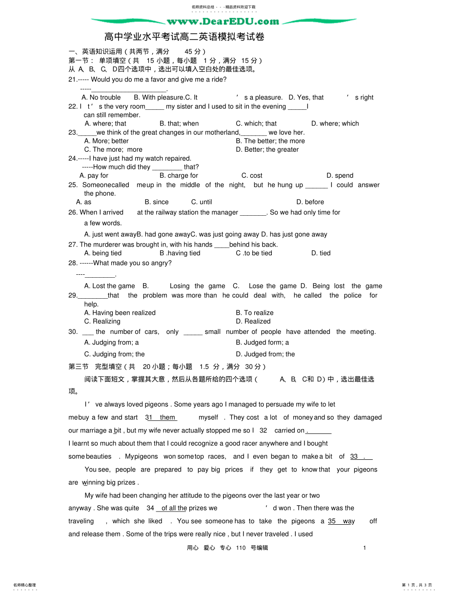 2022年高中学业水平考试高二英语模拟考试卷 .pdf_第1页