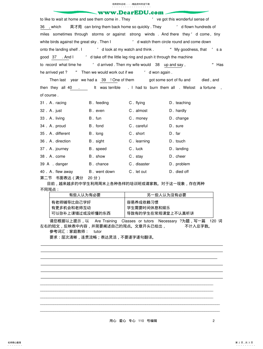 2022年高中学业水平考试高二英语模拟考试卷 .pdf_第2页