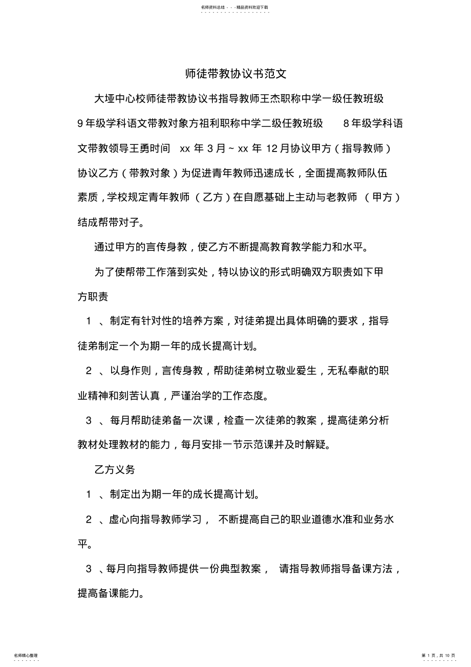 2022年师徒带教协议书范文 .pdf_第1页