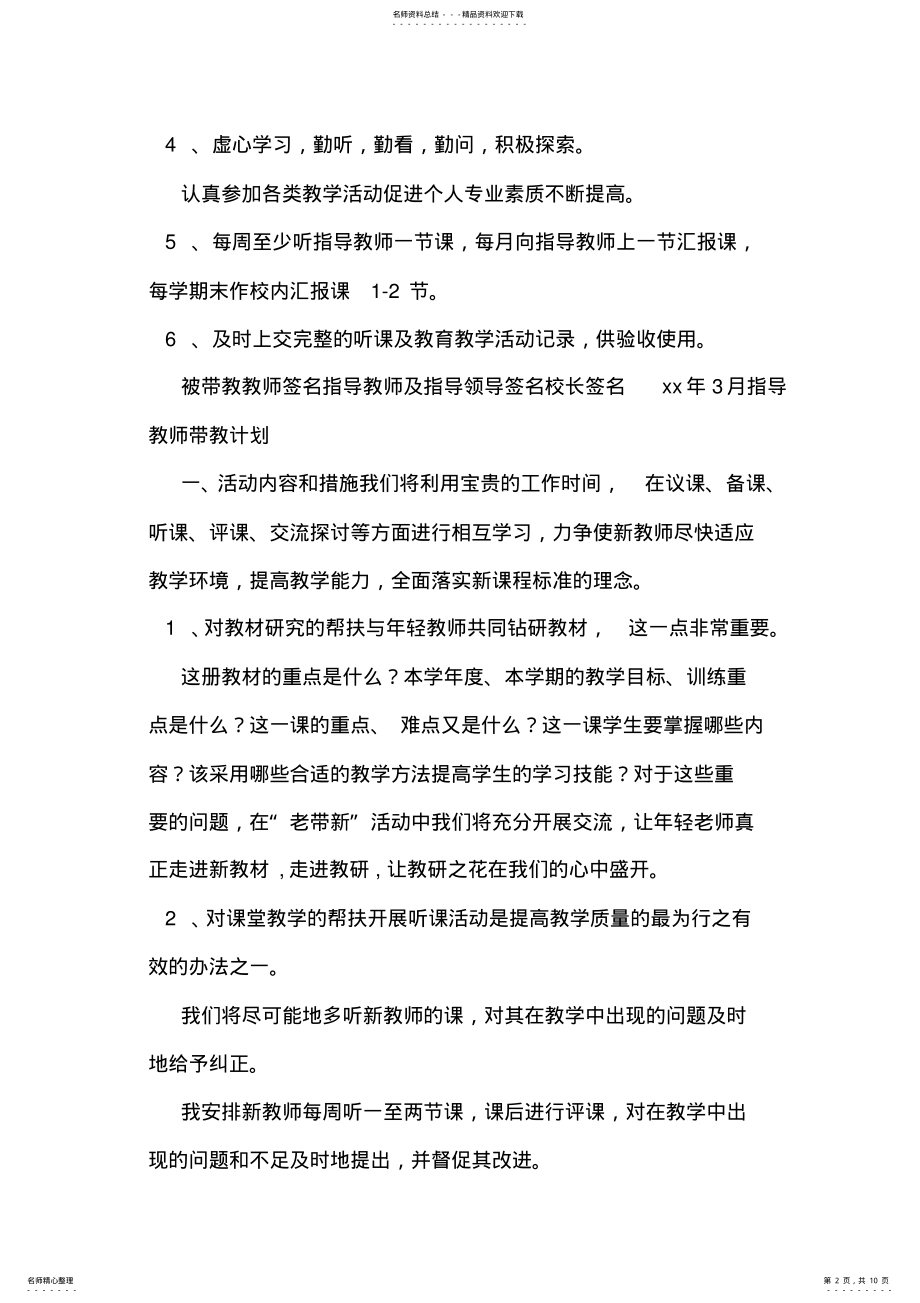 2022年师徒带教协议书范文 .pdf_第2页