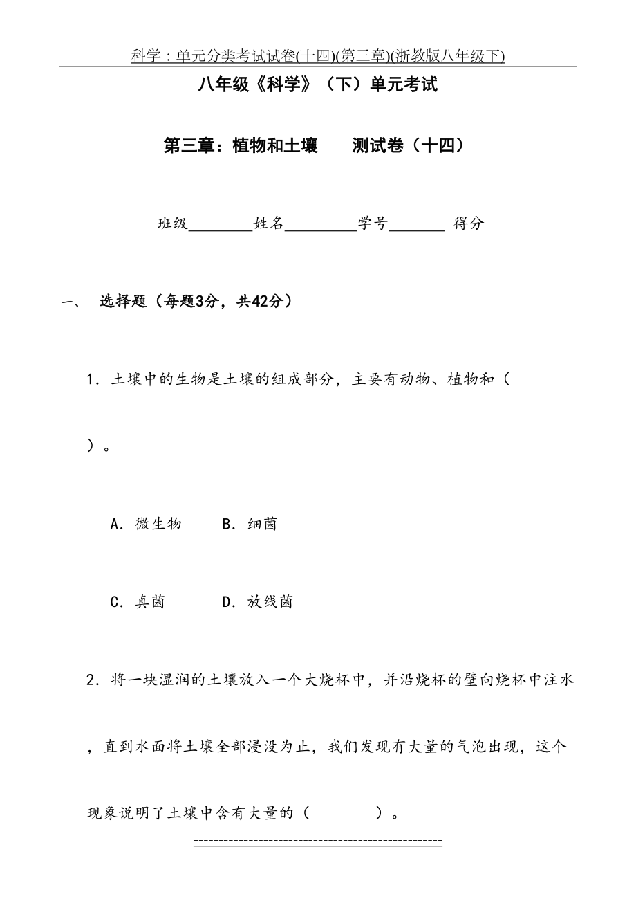 科学：单元分类考试试卷(十四)(第三章)(浙教版八年级下).doc_第2页