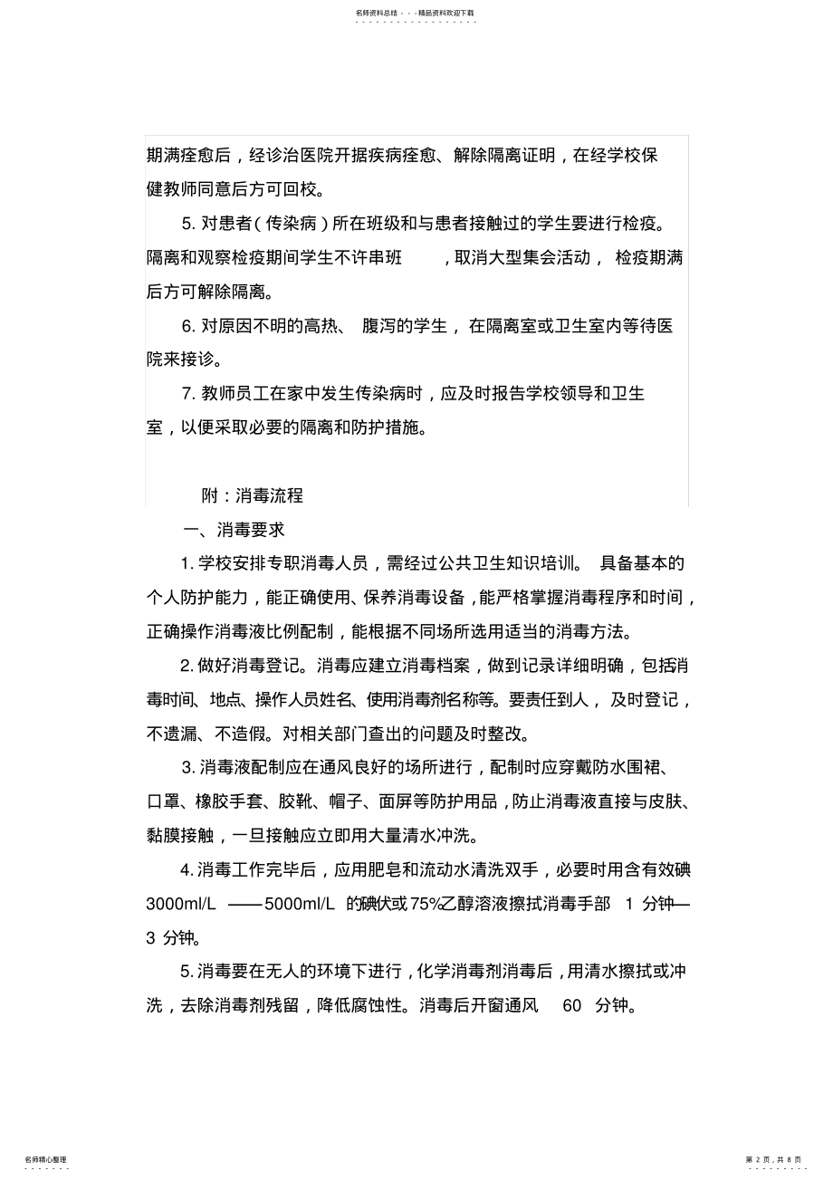 2022年学校通风消毒制度 2.pdf_第2页