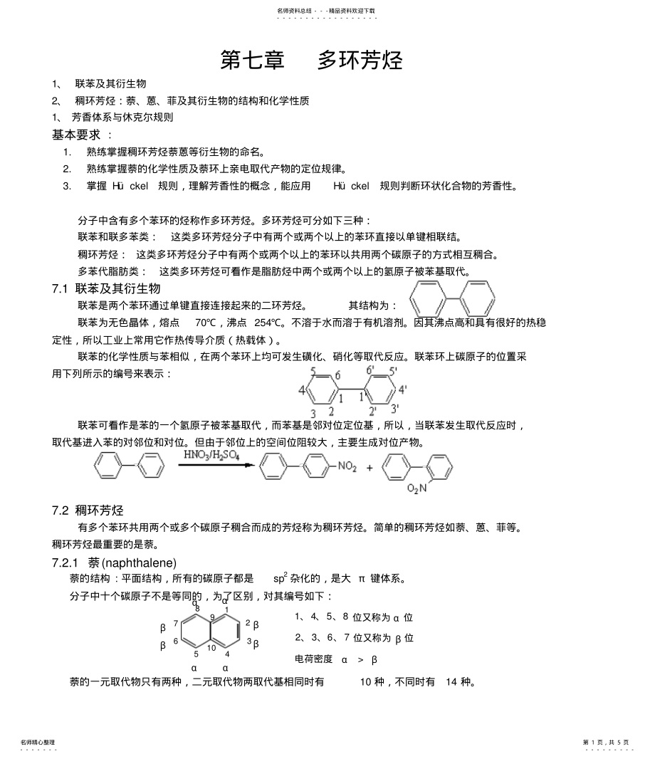 2022年多环芳烃 .pdf_第1页