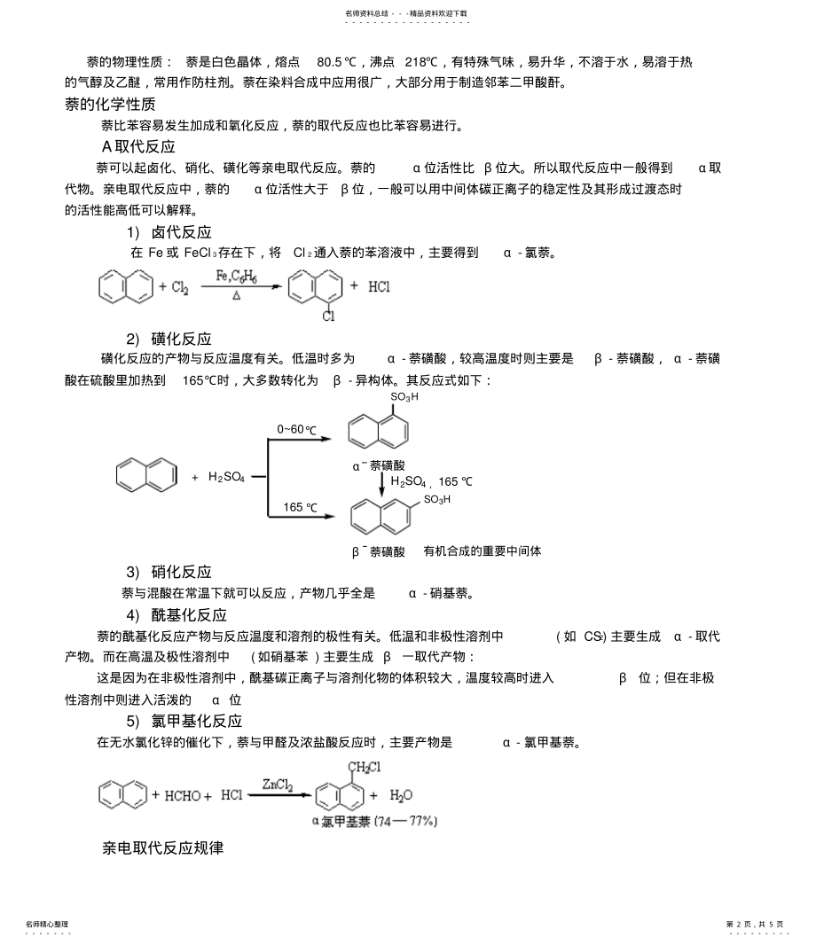 2022年多环芳烃 .pdf_第2页