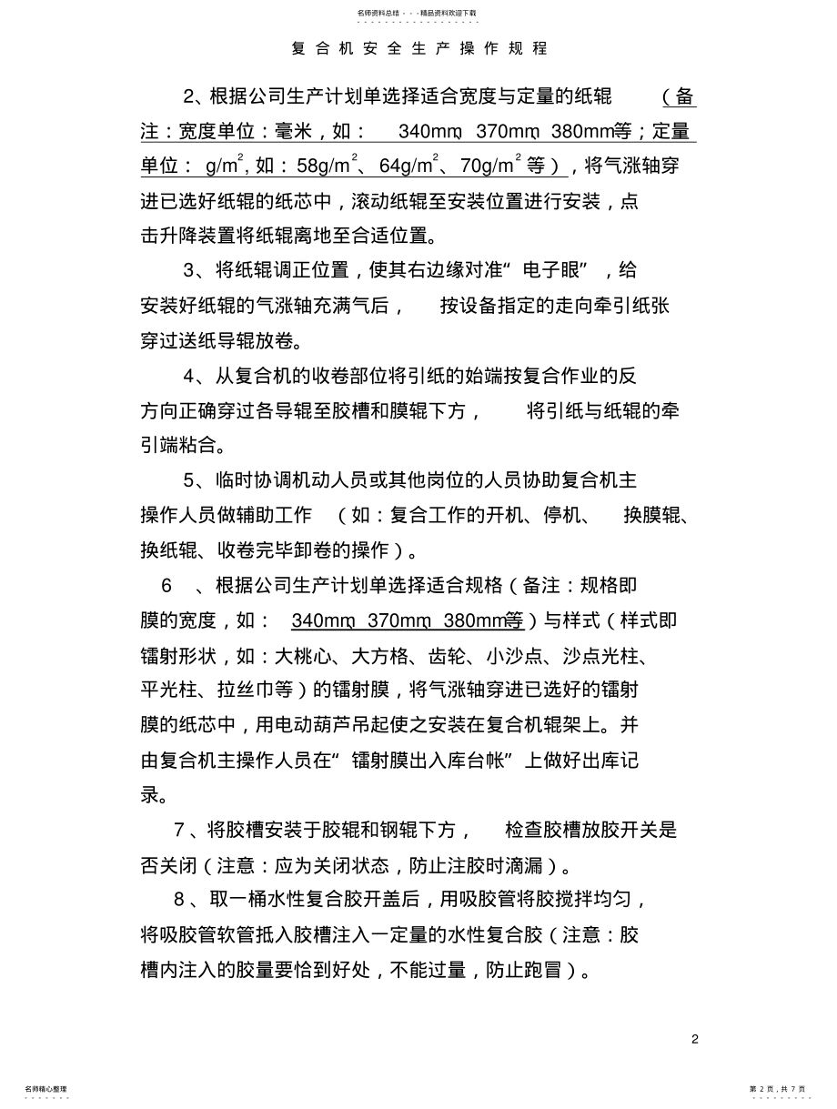 2022年复合机安全操作规程 .pdf_第2页