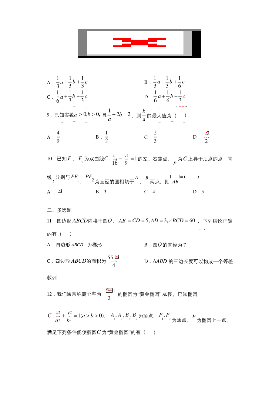 广东省东莞市2020-2021学年高二上学期期末数学试题.docx_第2页