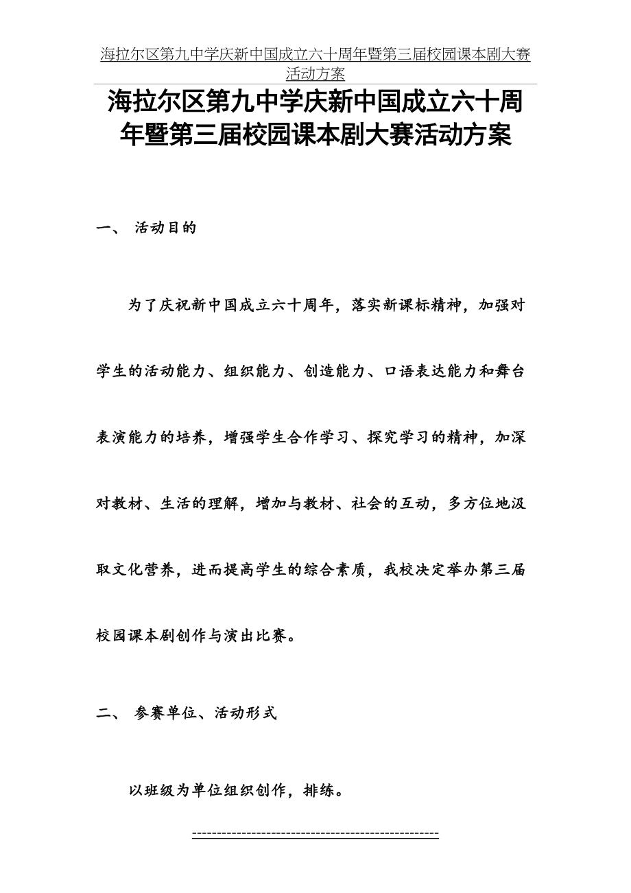 第三届校园课本剧大赛活动方案.doc_第2页