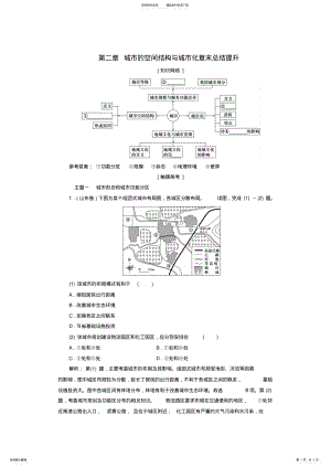 2022年高中地理第二章城市的空间结构与城市化章末总结提升中图版必修 .pdf