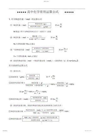 2022年高中化学常用计算公式常用计算方法示例化学计算专项训练.docx