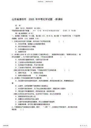 2022年山东省潍坊市中考化学试题-新课标 .pdf