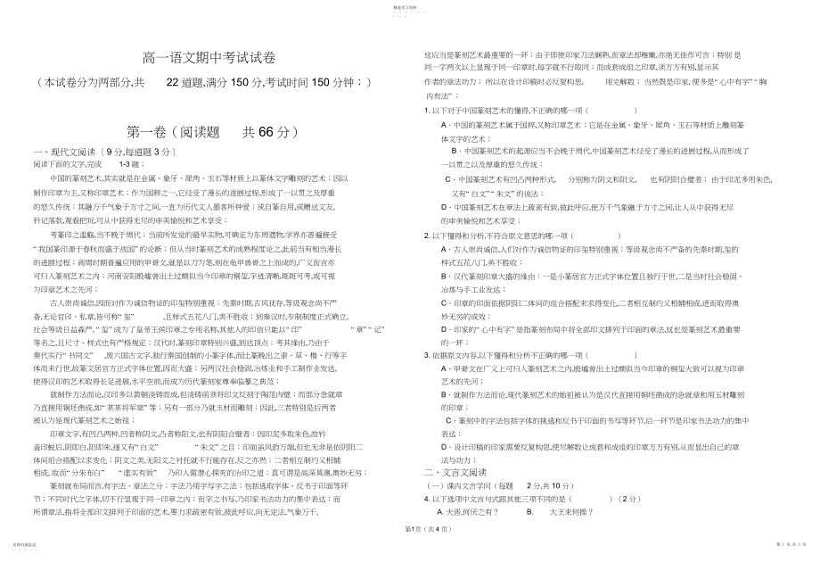 2022年高一语文期中考试试卷及答案.docx_第1页