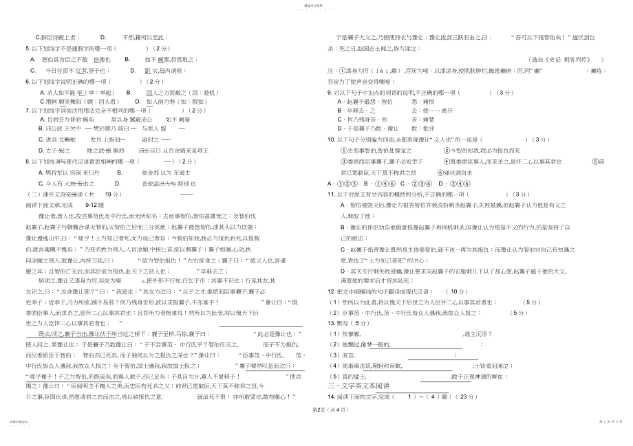 2022年高一语文期中考试试卷及答案.docx_第2页