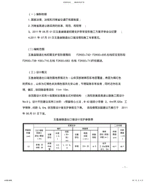 2022年隧道初期支护侵限换拱施工方案 .pdf