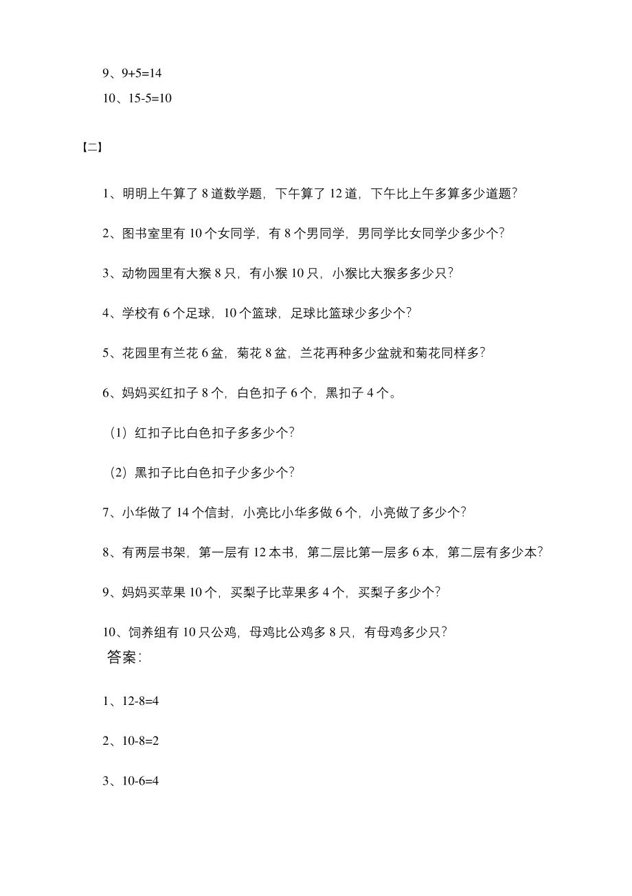 小学一年级数学应用题及答案.docx_第2页