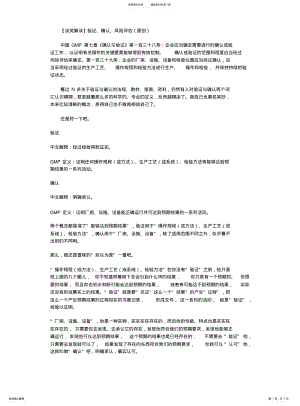 2022年验证确认与风险评估 .pdf