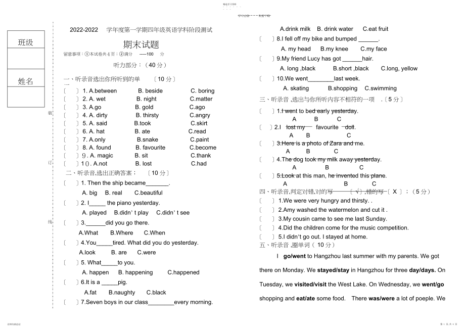 2022年学校四年级上期末英语试题外研社一年级起点.docx_第1页