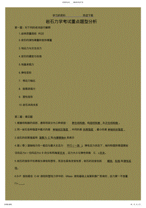 2022年岩石力学考试题复习重点 .pdf