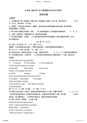 2022年山东省冬季普通高中学业水平考试英语试题 .pdf