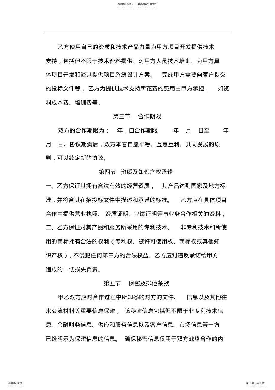 2022年项目合作协议模板 .pdf_第2页