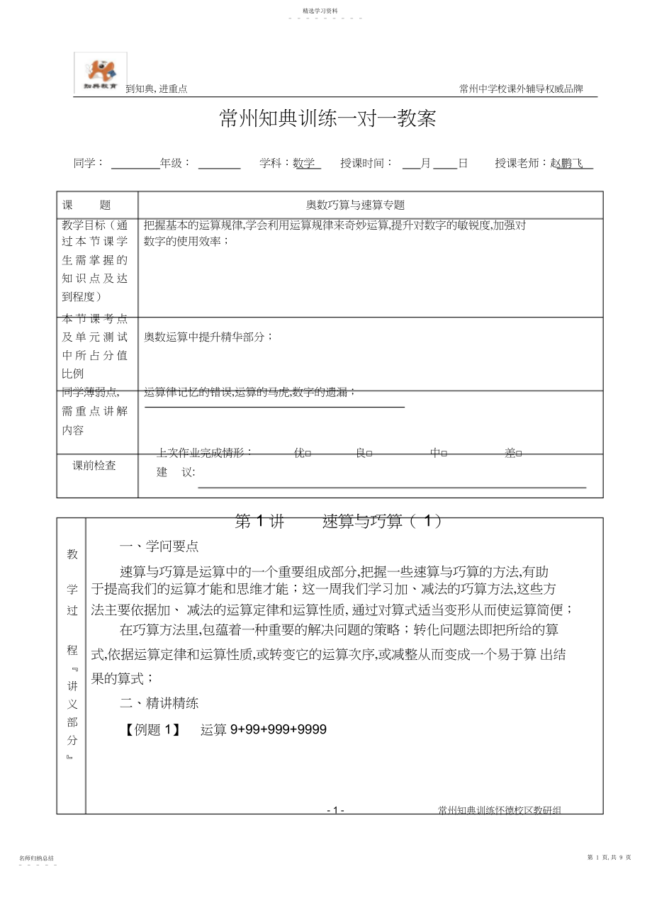 2022年奥数-速算与巧算专题—四年级.docx_第1页