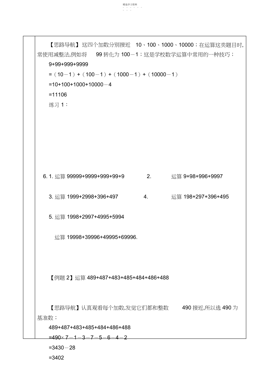 2022年奥数-速算与巧算专题—四年级.docx_第2页