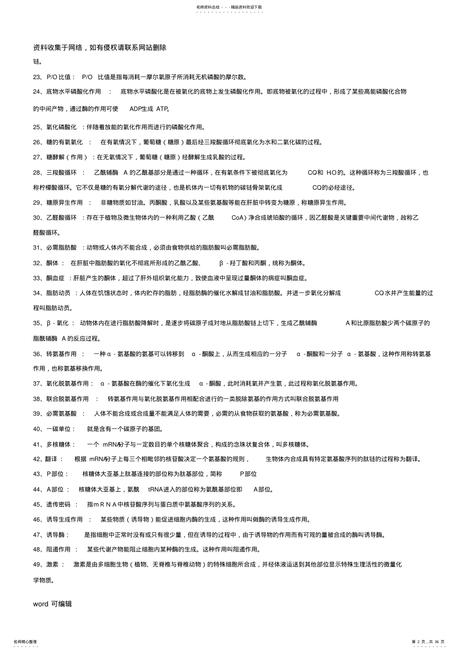 2022年大学生物化学习题及答案-完整版上课讲义 .pdf_第2页