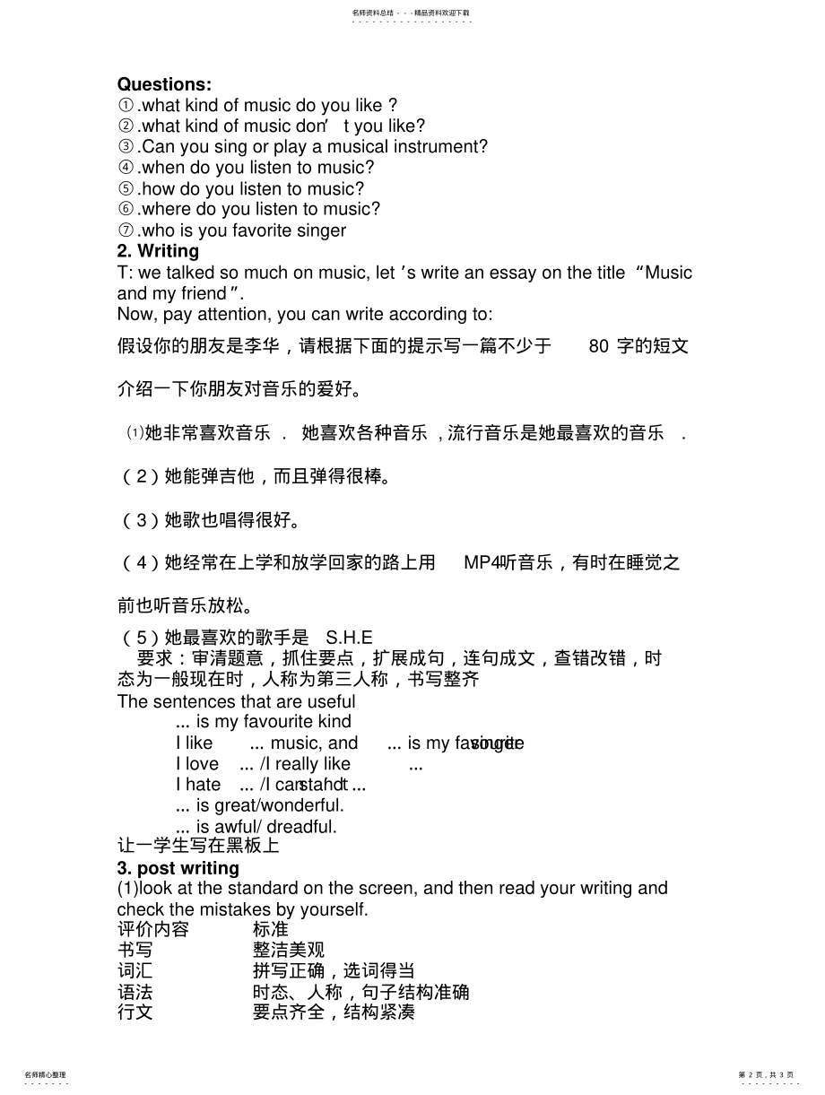 2022年高一英语外研版必修Module写作课教案 .pdf_第2页