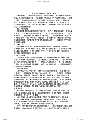 2022年如何有效利用时间提高复习效率 2.pdf