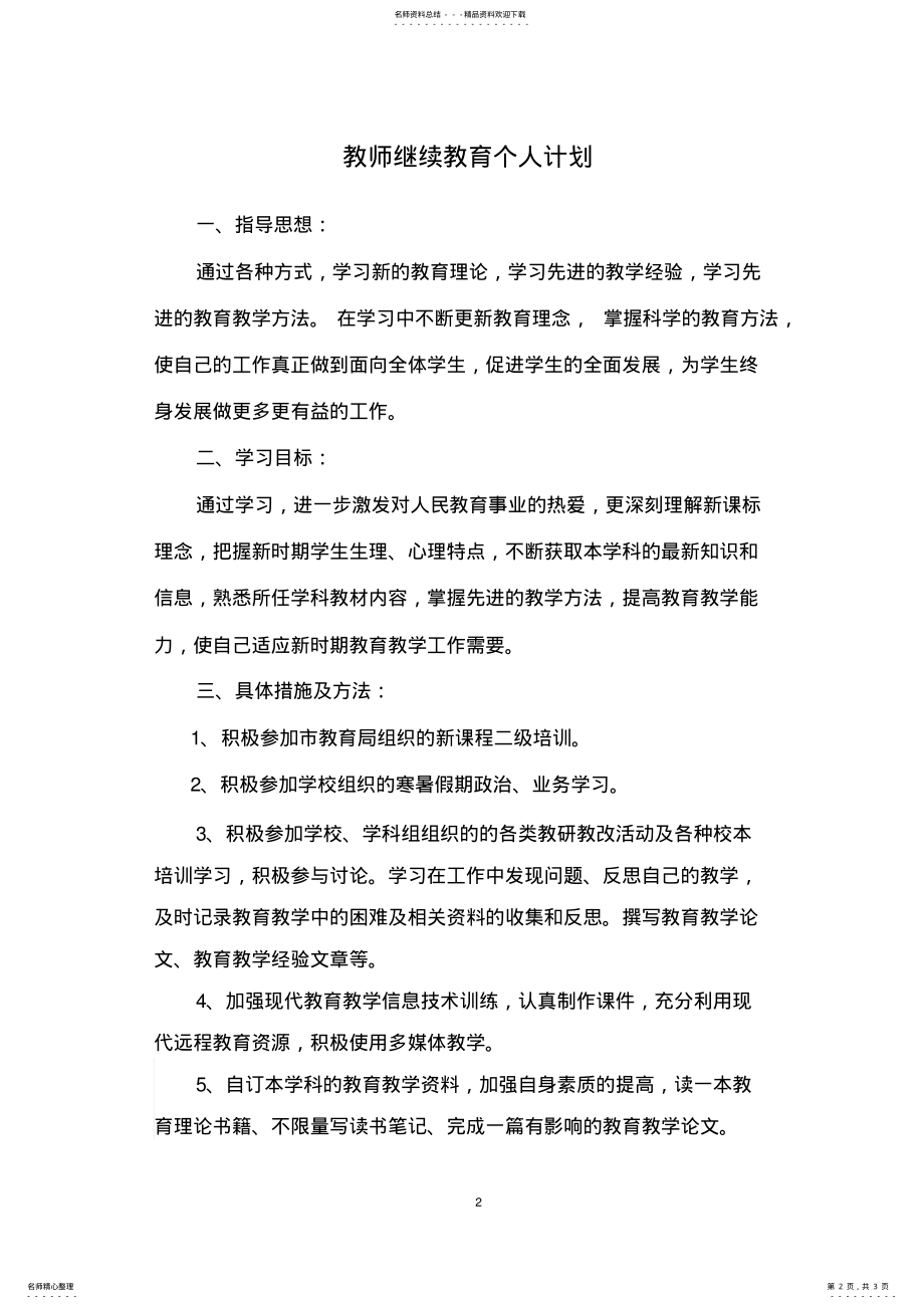 2022年小学继续教育工作计划[] .pdf_第2页