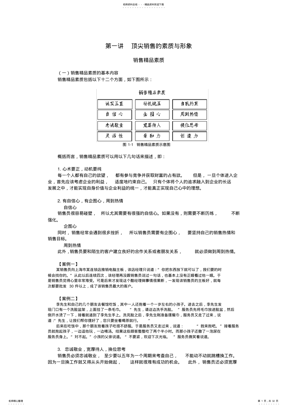 2022年顶尖销售六部曲 .pdf_第1页