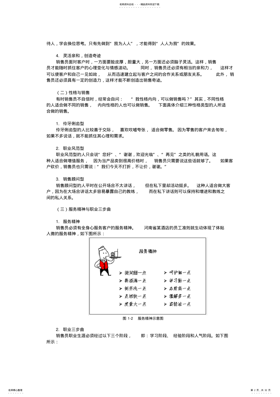 2022年顶尖销售六部曲 .pdf_第2页