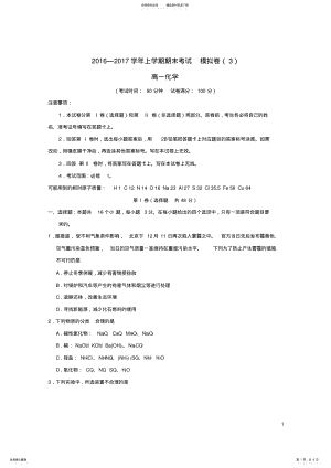 2022年高一化学上学期期末模拟测试试题 .pdf