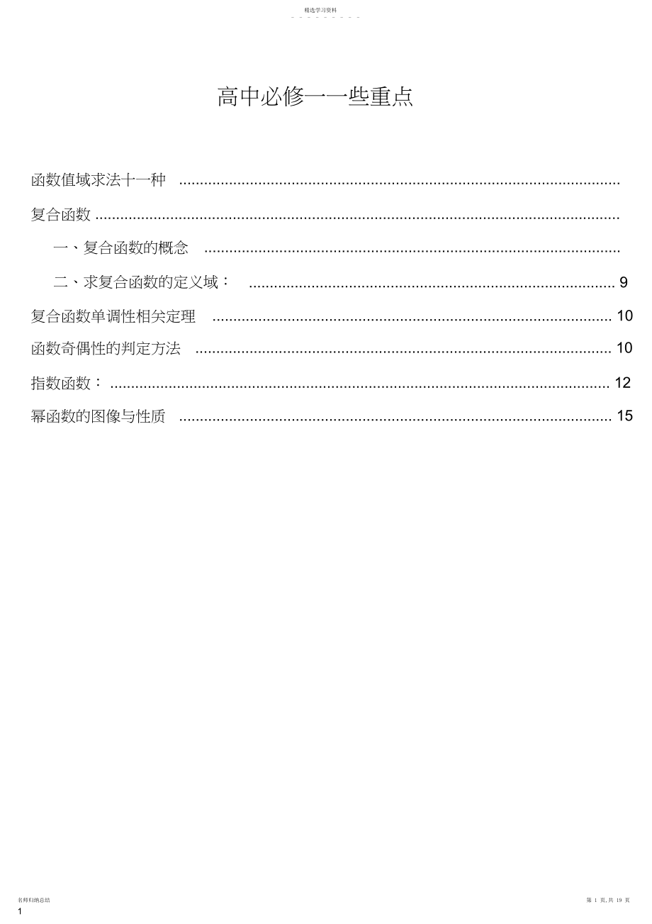 2022年高一数学必修一重点方法讲解2.docx_第1页