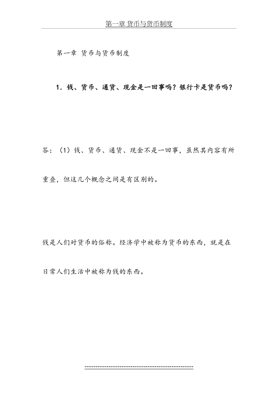 第一章课后答案文档.doc_第2页