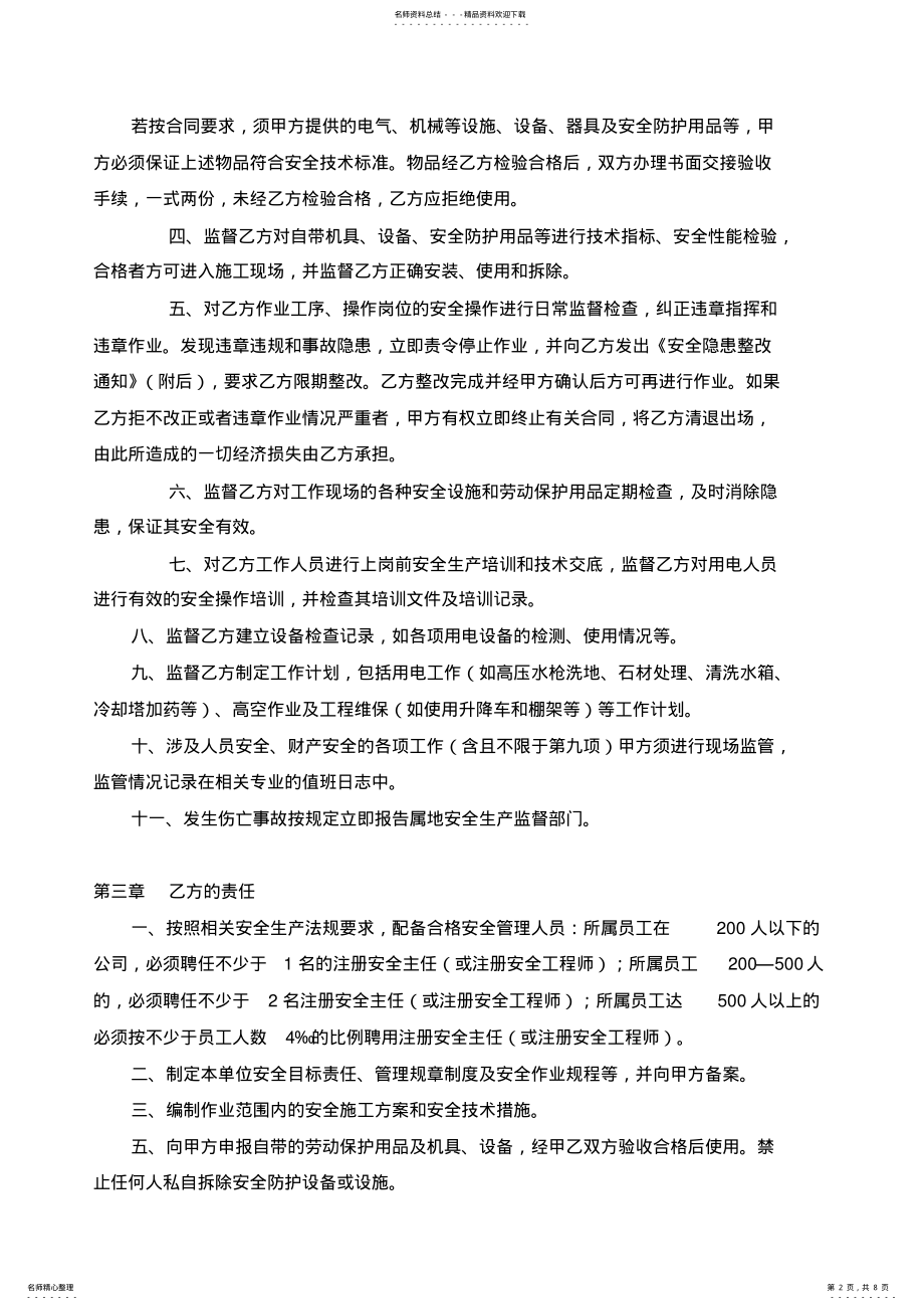 2022年安全生产管理协议 3.pdf_第2页