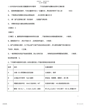 2022年陕西省西安市长安区第一中学学年高一化学上学期期末考试试卷 .pdf