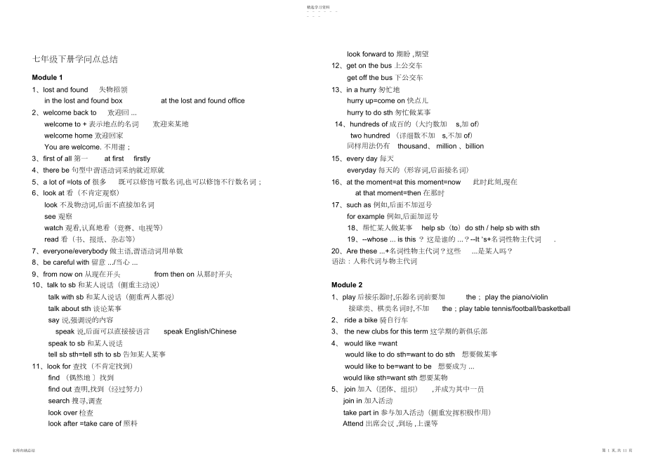 2022年外研版春七年级下册知识点总结个模块2.docx_第1页