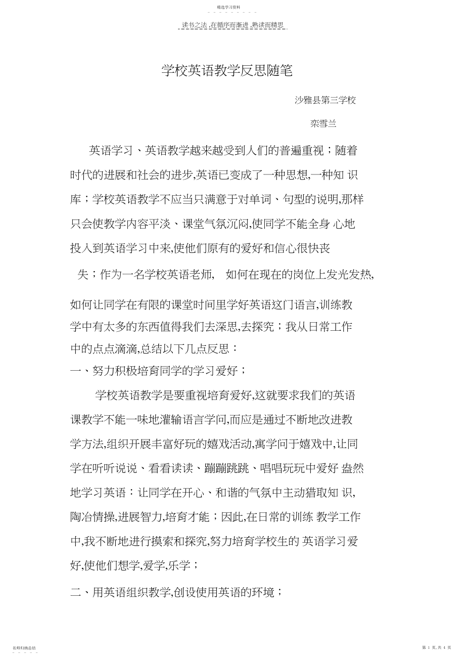 2022年小学英语教学反思随笔.docx_第1页