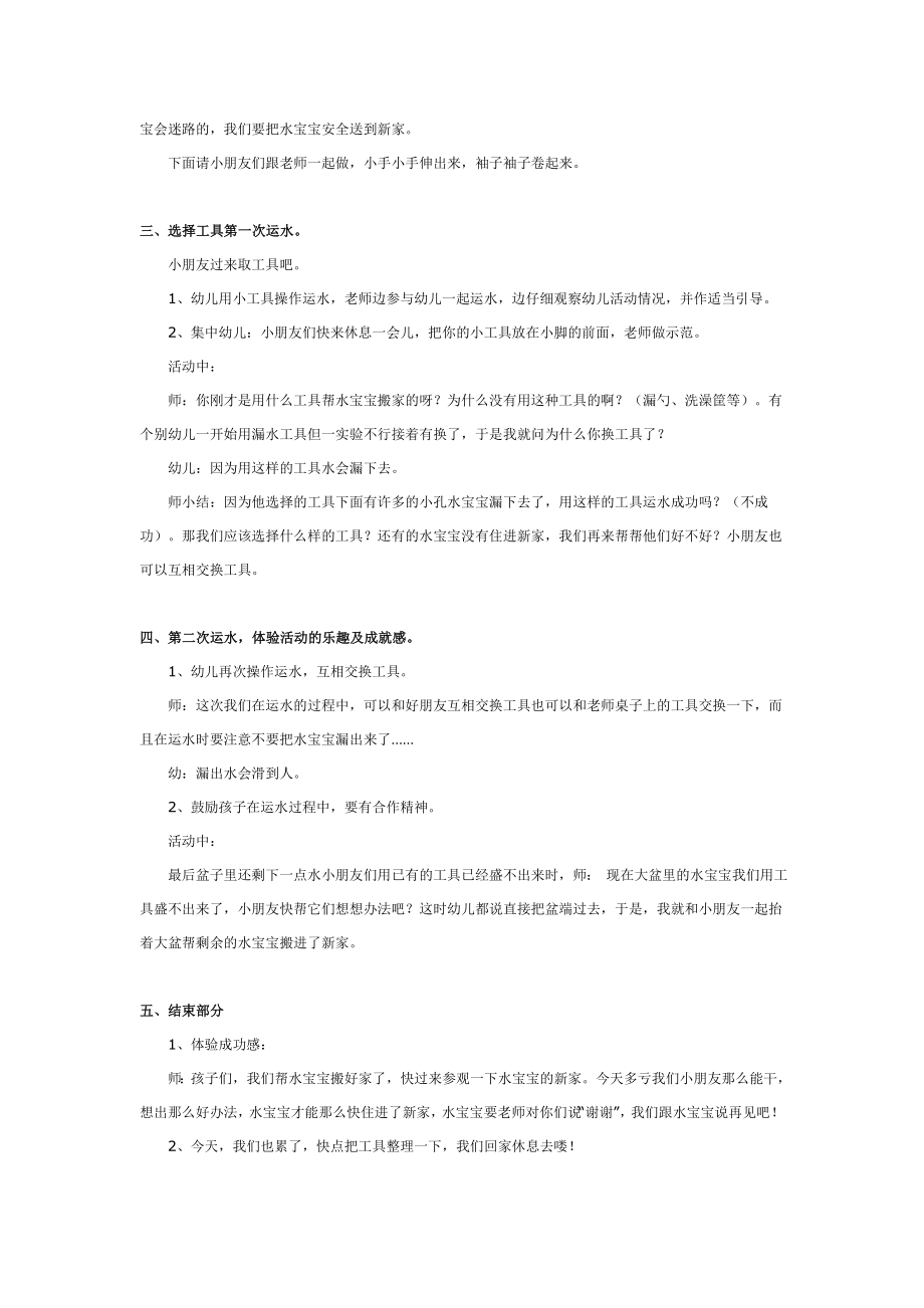 幼儿园大班中班小班小班科学教案-水宝宝搬家-优秀教案优秀教案课时作业课时训练.doc_第2页