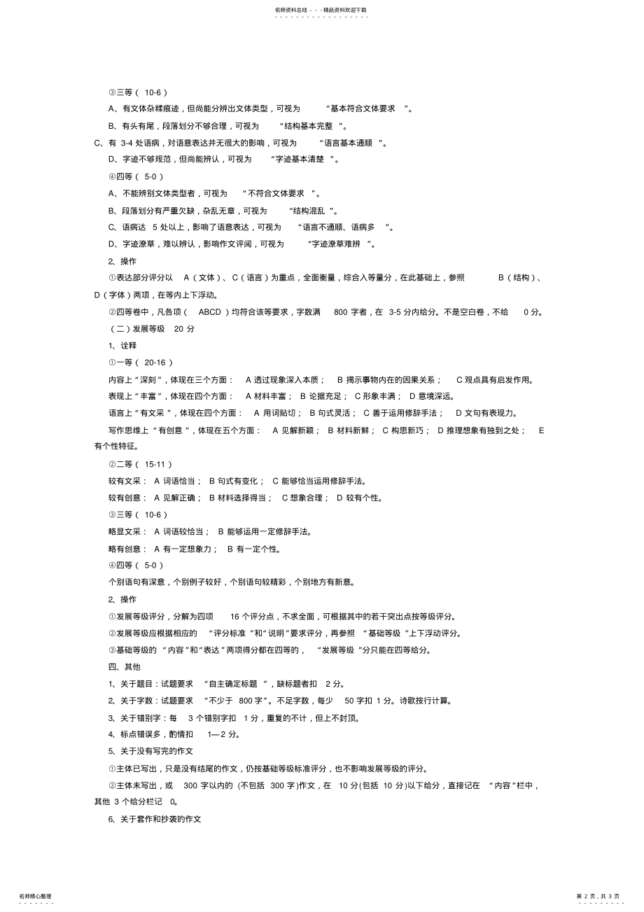 2022年高中作文评分标准 .pdf_第2页