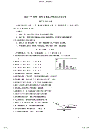 2022年高三生物上学期第二阶段考试试题 .pdf