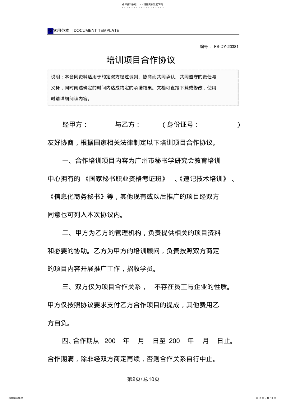 2022年培训项目合作协议 4.pdf_第2页