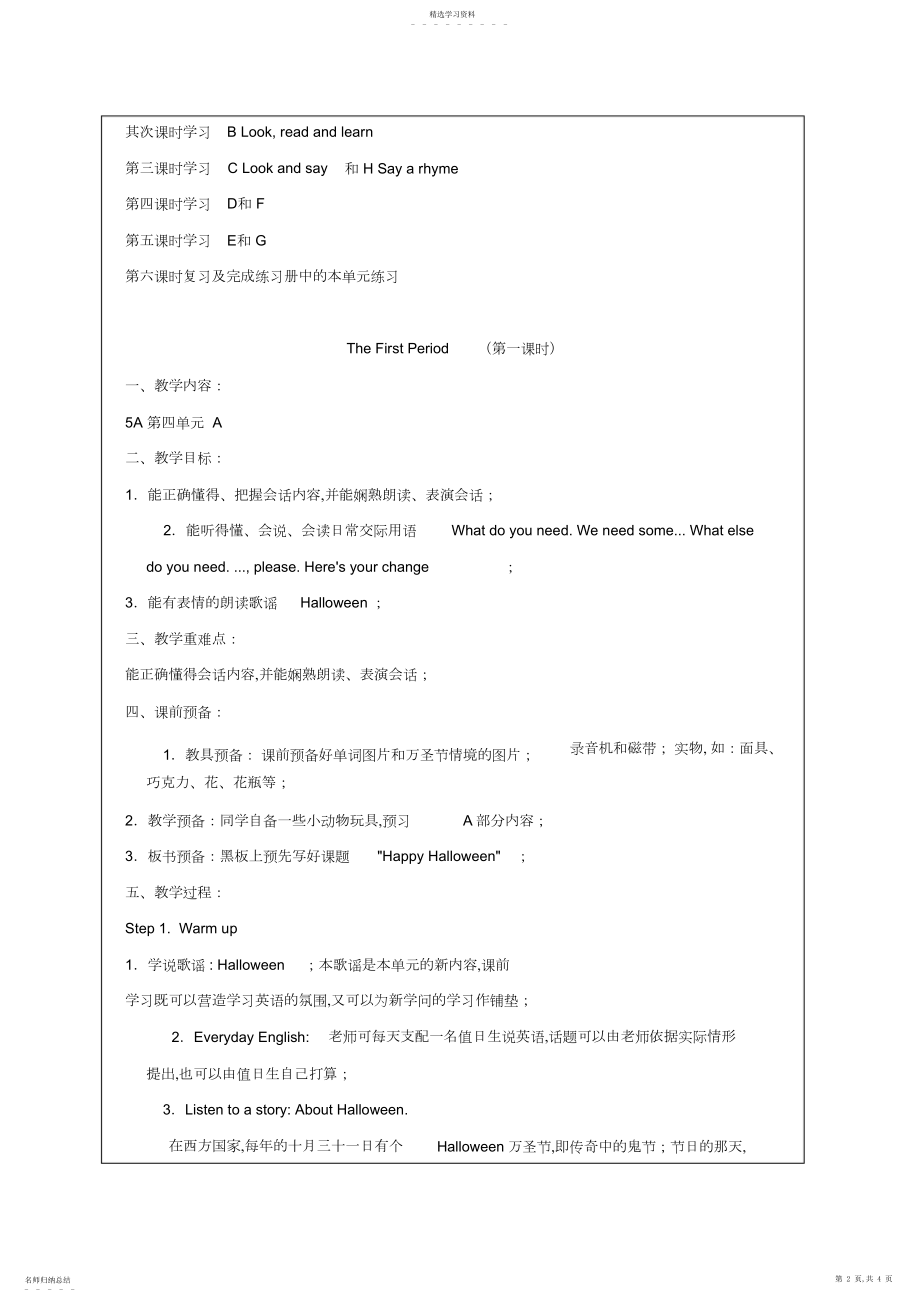 2022年小学五年级英语上册Unit第一课时教案苏教牛津版.docx_第2页