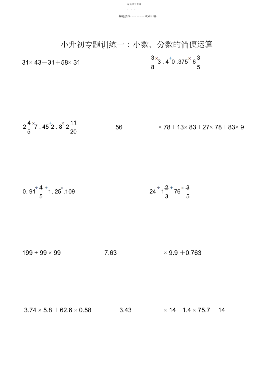 2022年小升初计算题练习.docx_第1页